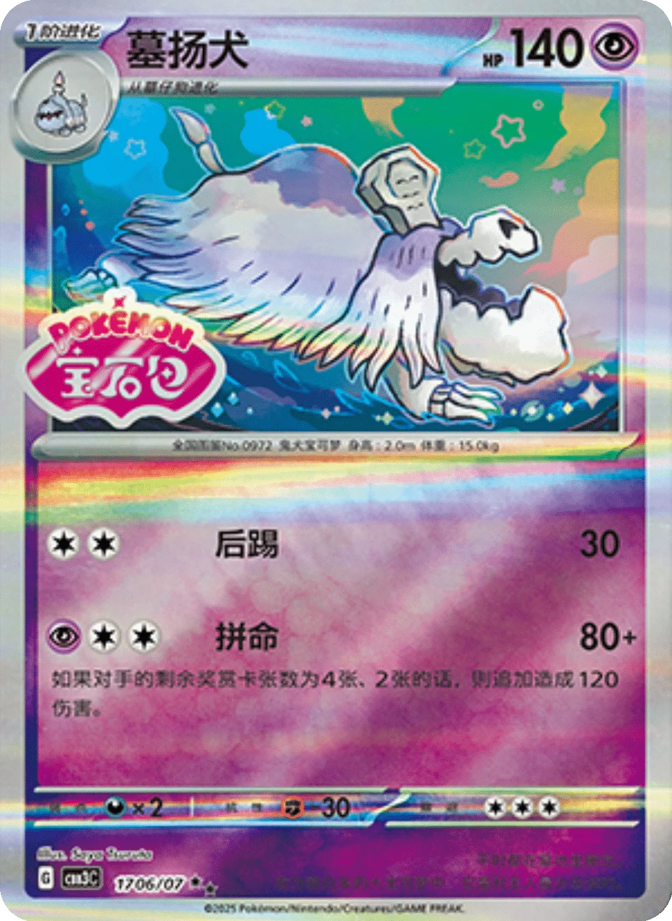 CBB3C Gem Pack Vol.3 - 17 06/07 - Houndstone (Gem Pack Stamp)