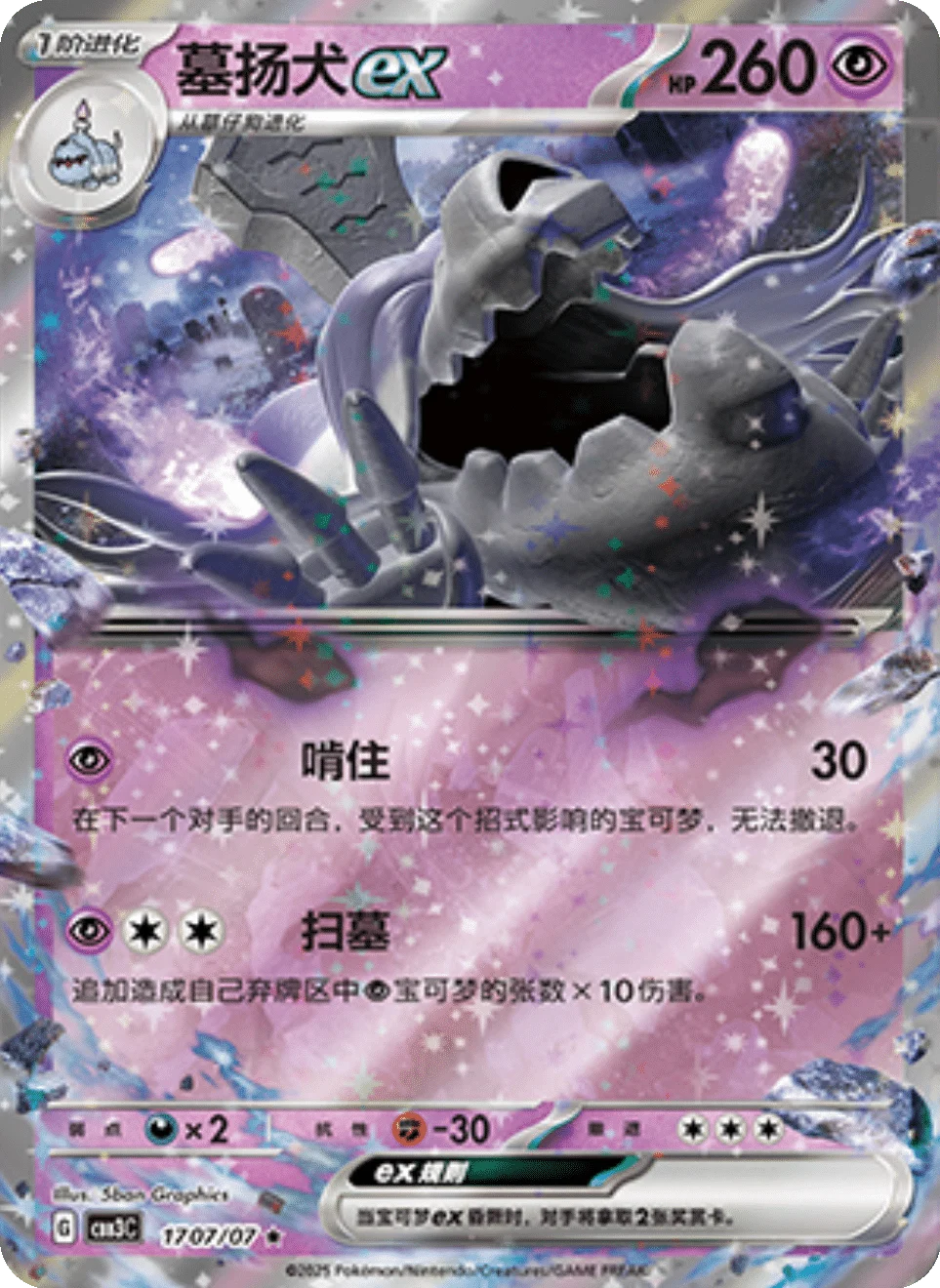 CBB3C Gem Pack Vol.3 - 17 07/07 - Houndstone ex