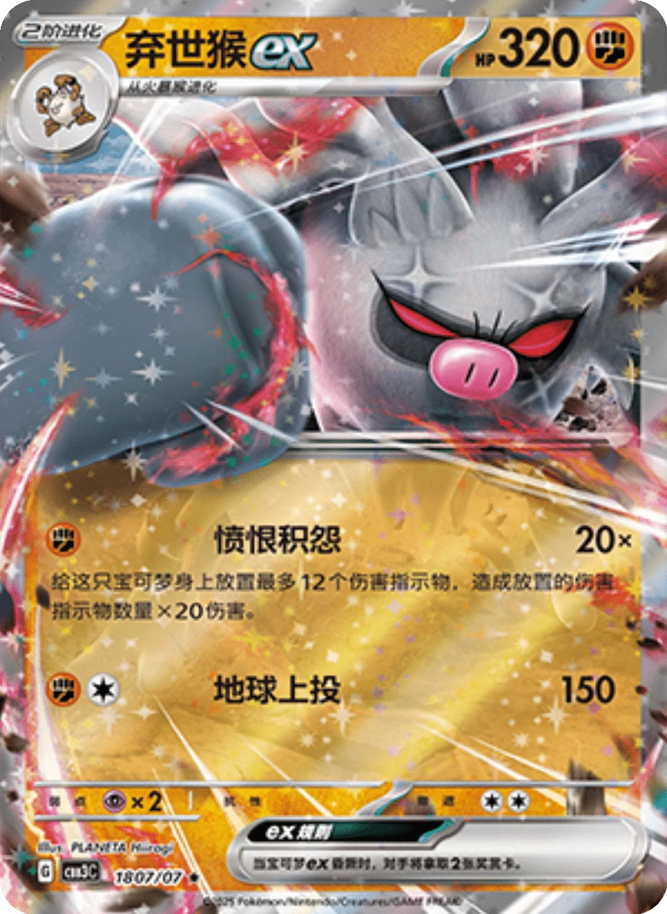 CBB3C Gem Pack Vol.3 - 18 07/07 - Annihilape ex