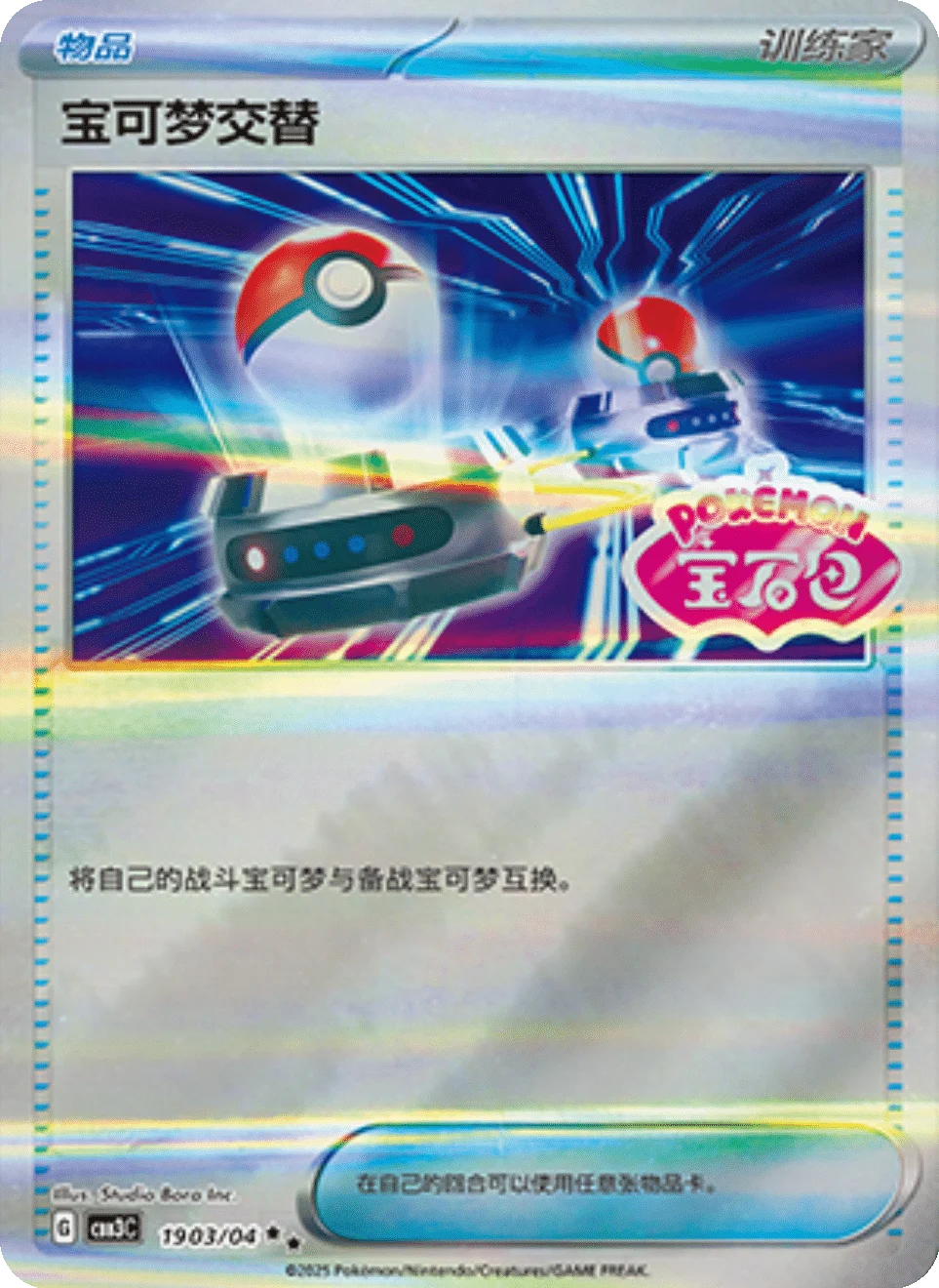 CBB3C Gem Pack Vol.3 - 19 03/04 - Switch (Gem Pack Stamp)