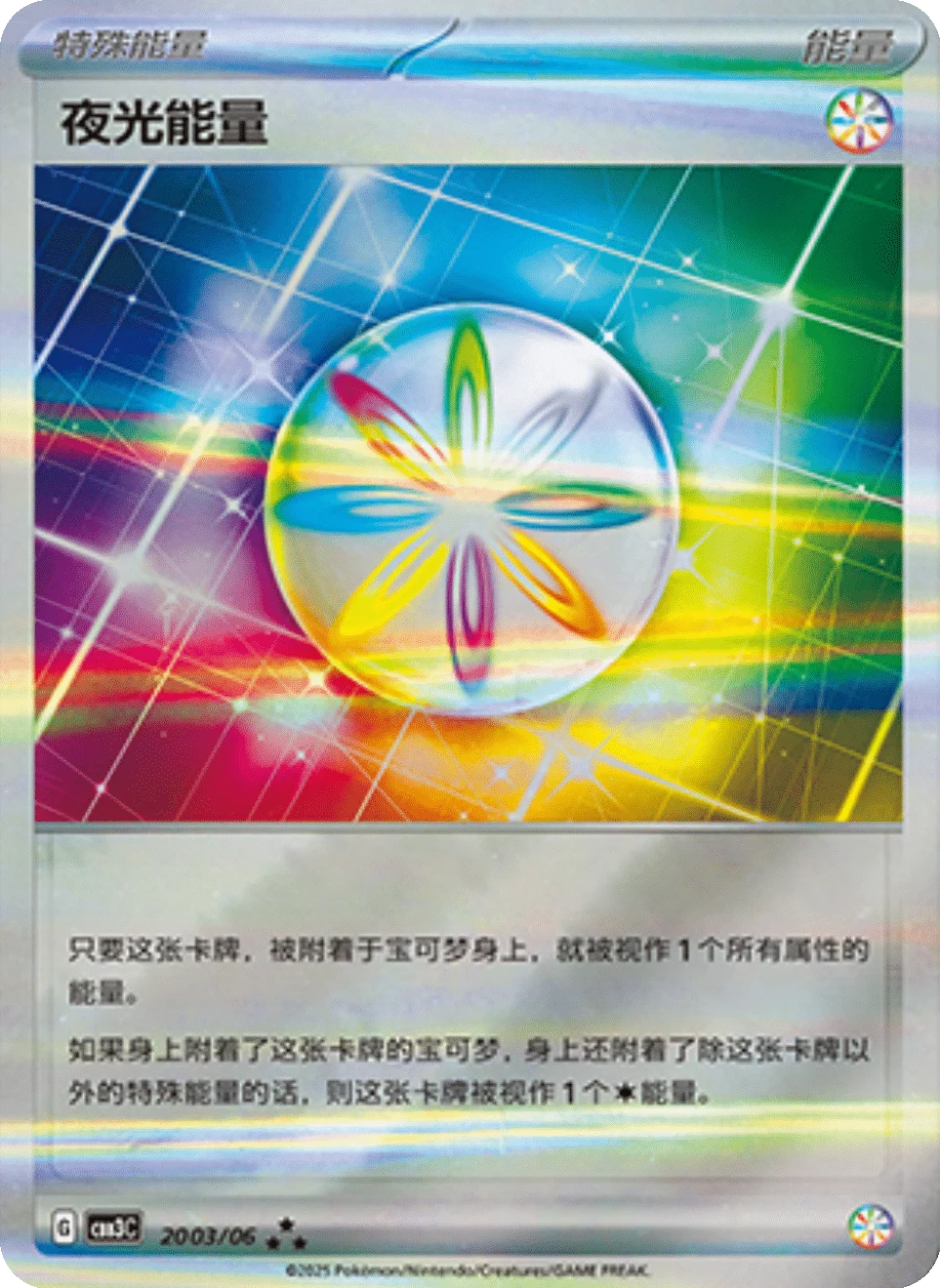 CBB3C Gem Pack Vol.3 - 20 03/06 - Luminous Energy (Holo)
