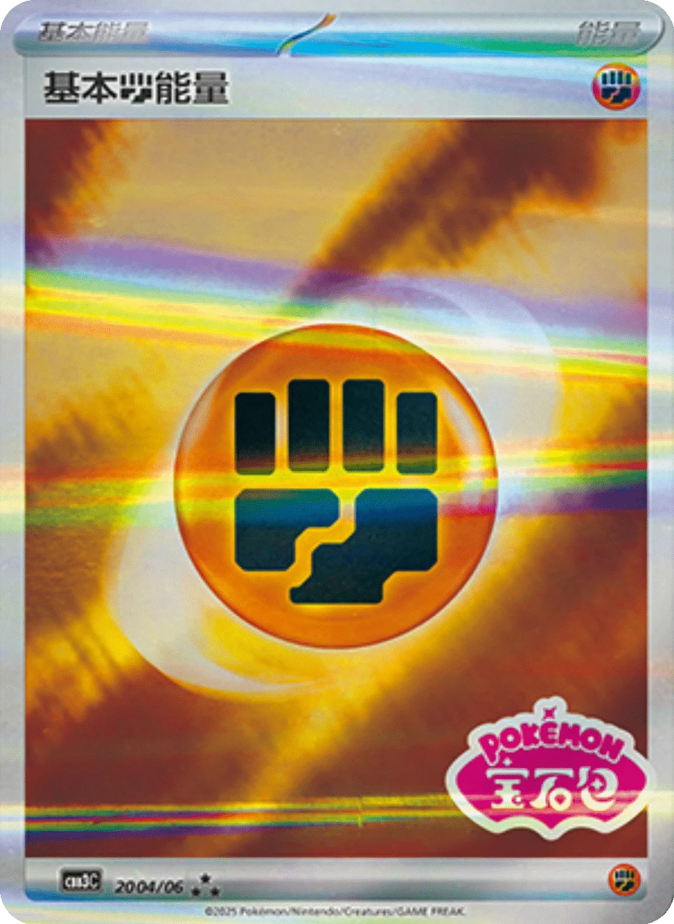 CBB3C Gem Pack Vol.3 - 20 04/06 - Basic Fighting Energy (Gem Pack Stamp)