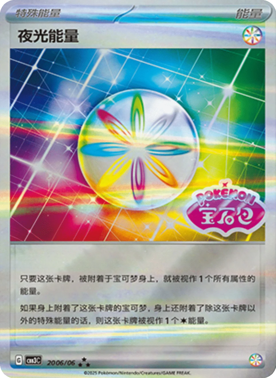 CBB3C Gem Pack Vol.3 - 20 06/06 - Luminous Energy (Gem Pack Stamp)