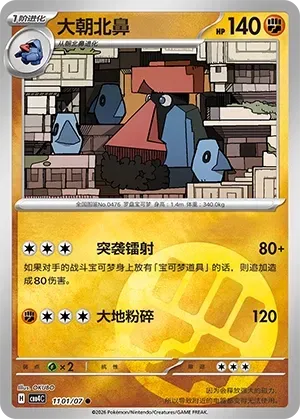 CBB4C Gem Pack Vol.4 - 11 01/07 - Probopass (Energy Reverse Holo)