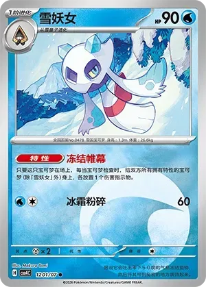 CBB4C Gem Pack Vol.4 - 12 01/07 - Froslass (Energy Reverse Holo)