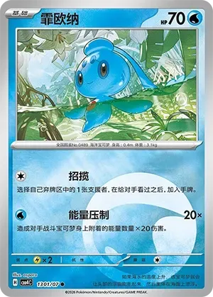 CBB4C Gem Pack Vol.4 - 13 01/07 - Phione (Energy Reverse Holo)