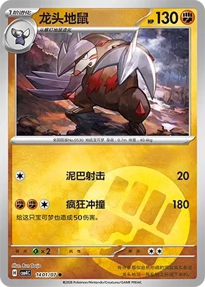 CBB4C Gem Pack Vol.4 - 14 01/07 - Excadrill (Energy Reverse Holo)