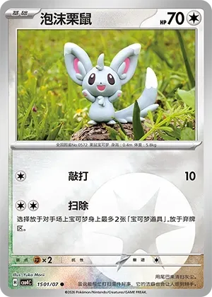 CBB4C Gem Pack Vol.4 - 15 01/07 - Minccino (Energy Reverse Holo)