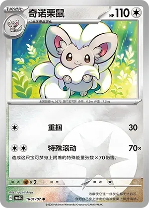 CBB4C Gem Pack Vol.4 - 16 01/07 - Cinccino (Energy Reverse Holo)