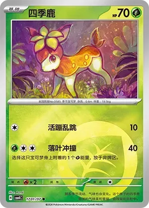 CBB4C Gem Pack Vol.4 - 17 01/07 - Deerling (Energy Reverse Holo)