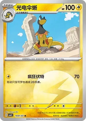 CBB4C Gem Pack Vol.4 - 19 01/07 - Heliolisk (Energy Reverse Holo)