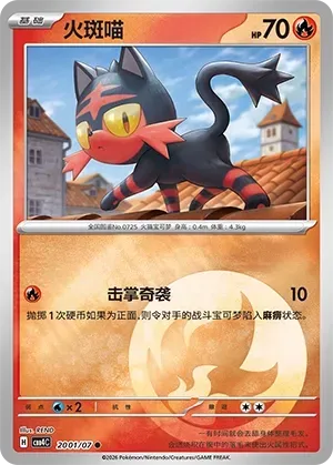CBB4C Gem Pack Vol.4 - 20 01/07 - Litten (Energy Reverse Holo)