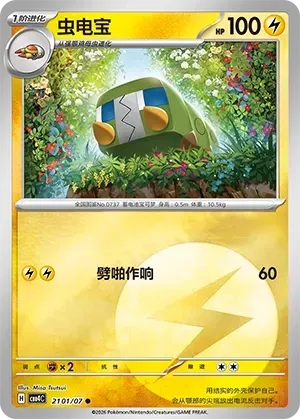 CBB4C Gem Pack Vol.4 - 21 01/07 - Charjabug (Energy Reverse Holo)
