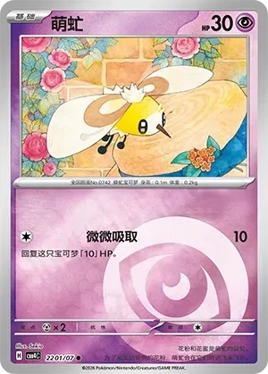 CBB4C Gem Pack Vol.4 - 22 01/07 - Cutiefly (Energy Reverse Holo)