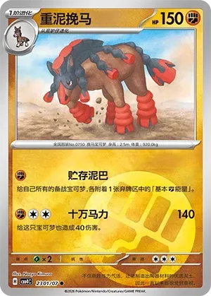 CBB4C Gem Pack Vol.4 - 23 01/07 - Mudsdale (Energy Reverse Holo)