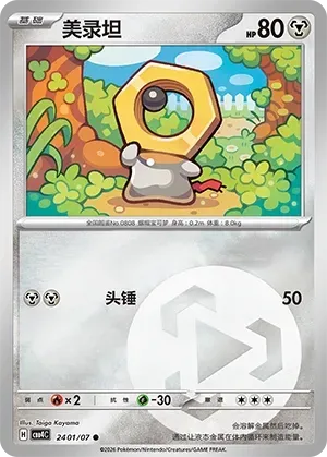 CBB4C Gem Pack Vol.4 - 24 01/07 - Meltan (Energy Reverse Holo)
