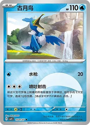 CBB4C Gem Pack Vol.4 - 25 01/07 - Cramorant (Energy Reverse Holo)