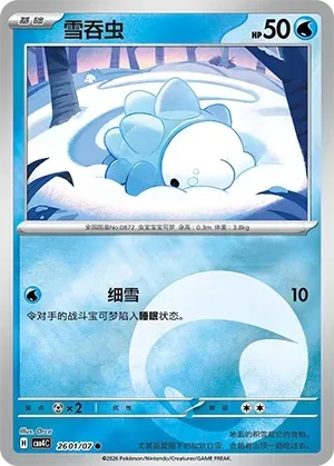 CBB4C Gem Pack Vol.4 - 26 01/07 - Snom (Energy Reverse Holo)