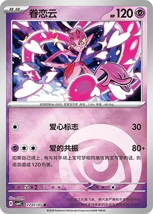 CBB4C Gem Pack Vol.4 - 27 01/07 - Enamorus (Energy Reverse Holo)