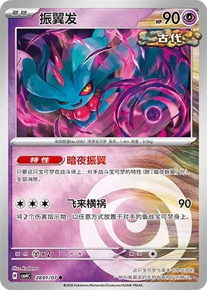 CBB4C Gem Pack Vol.4 - 28 01/07 - Flutter Mane (Energy Reverse Holo)