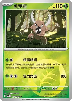 CBB4C Gem Pack Vol.4 - 03 01/07 - Pinsir (Energy Reverse Holo)
