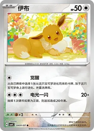 CBB4C Gem Pack Vol.4 - 04 01/07 - Eevee (Energy Reverse Holo)