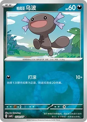 CBB4C Gem Pack Vol.4 - 05 01/07 - Paldean Wooper (Energy Reverse Holo)