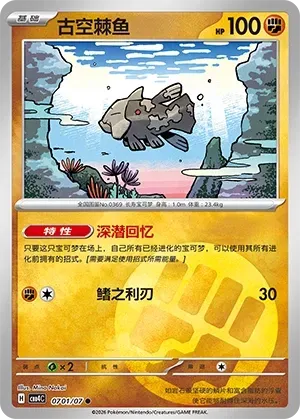 CBB4C Gem Pack Vol.4 - 07 01/07 - Relicanth (Energy Reverse Holo)