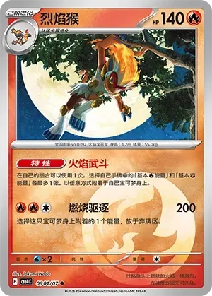 CBB4C Gem Pack Vol.4 - 09 01/07 - Infernape (Energy Reverse Holo)