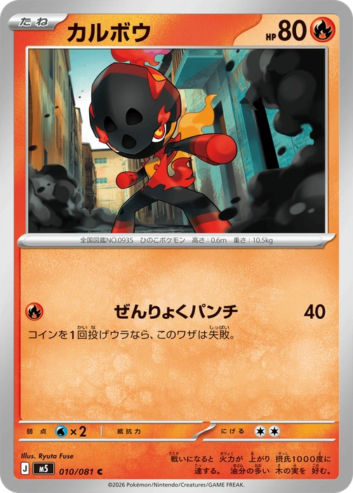 m5 - Abyss Eye - 010/081 - Charcadet