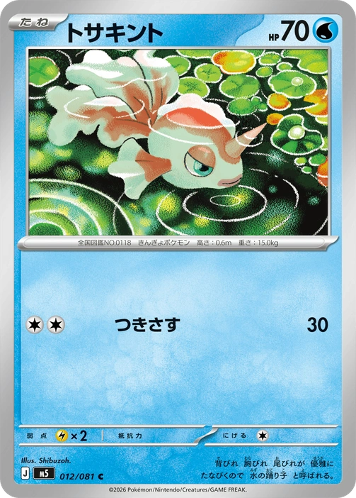m5 - Abyss Eye - 012/081 - Goldeen
