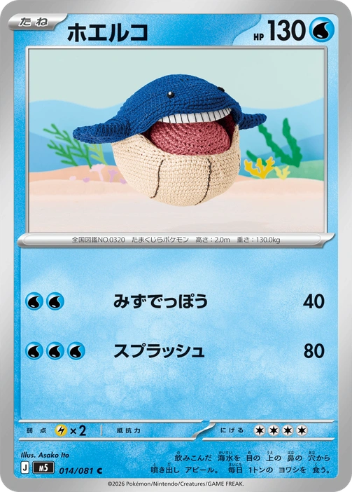 m5 - Abyss Eye - 014/081 - Wailmer