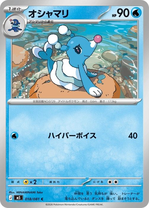 m5 - Abyss Eye - 018/081 - Brionne