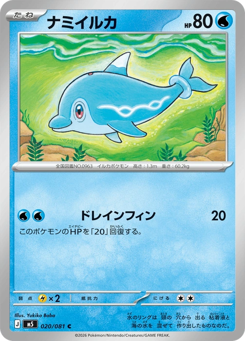 m5 - Abyss Eye - 020/081 - Finizen