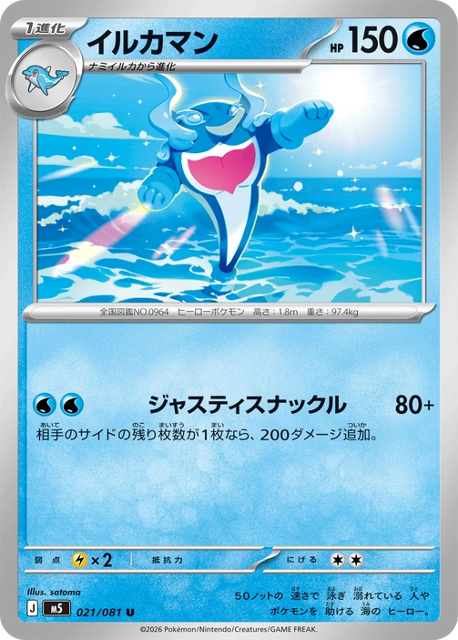 m5 - Abyss Eye - 021/081 - Palafin