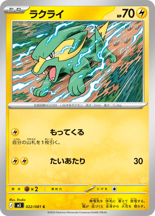 m5 - Abyss Eye - 022/081 - Electrike