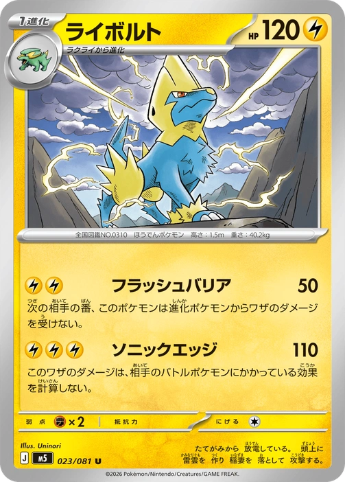 m5 - Abyss Eye - 023/081 - Manectric