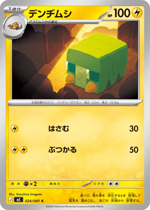m5 - Abyss Eye - 024/081 - Charjabug