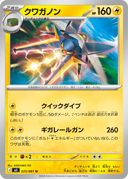 m5 - Abyss Eye - 025/081 - Vikavolt