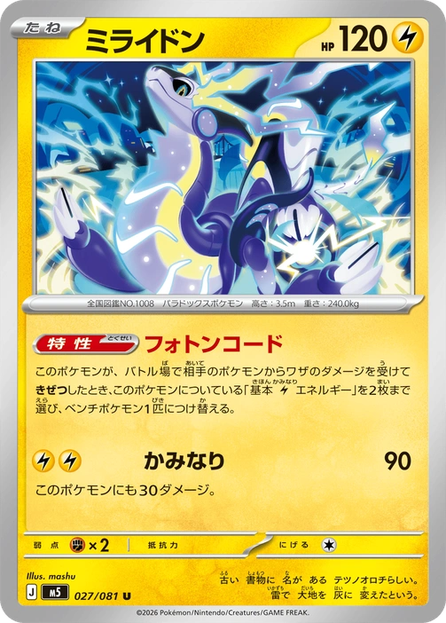 m5 - Abyss Eye - 027/081 - Miraidon