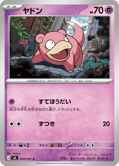 m5 - Abyss Eye - 028/081 - Slowpoke