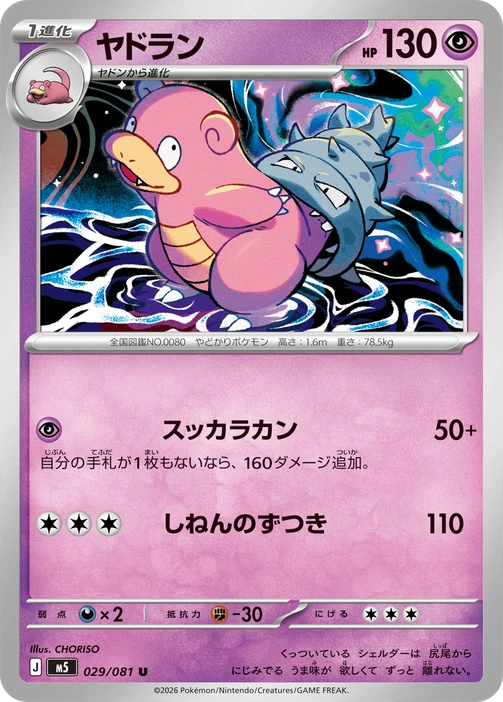 m5 - Abyss Eye - 029/081 - Slowbro