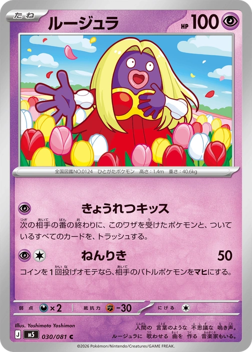 m5 - Abyss Eye - 030/081 - Jynx