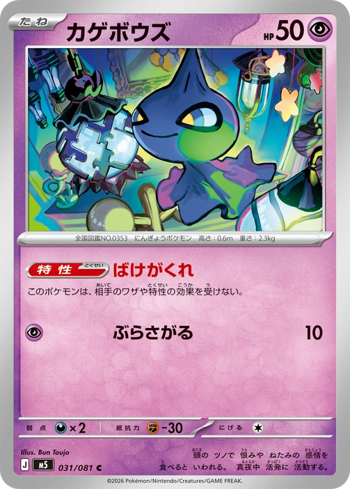 m5 - Abyss Eye - 031/081 - Shuppet