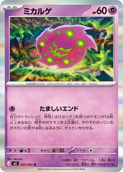 m5 - Abyss Eye - 033/081 - Spiritomb (Holo)