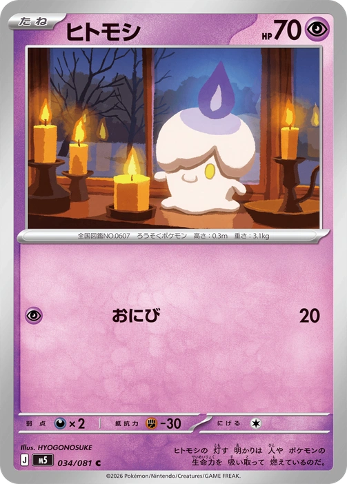 m5 - Abyss Eye - 034/081 - Litwick