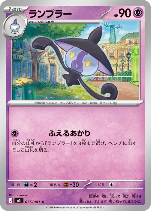 m5 - Abyss Eye - 035/081 - Lampent