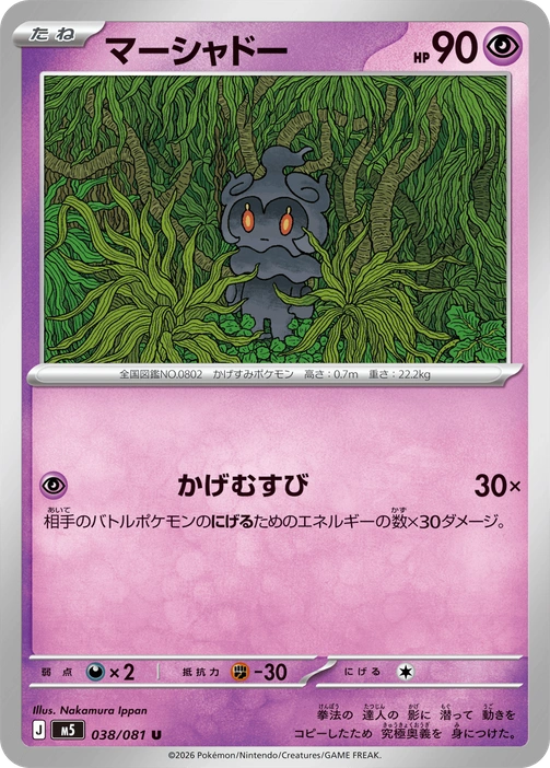 m5 - Abyss Eye - 038/081 - Marshadow