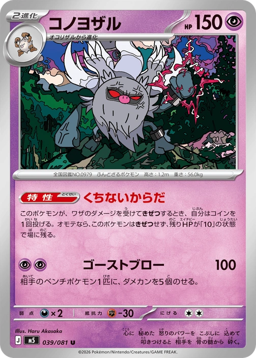 m5 - Abyss Eye - 039/081 - Annihilape