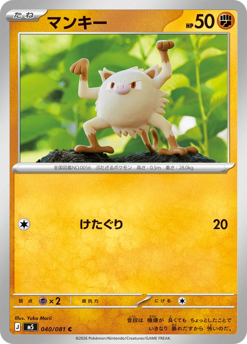 m5 - Abyss Eye - 040/081 - Mankey
